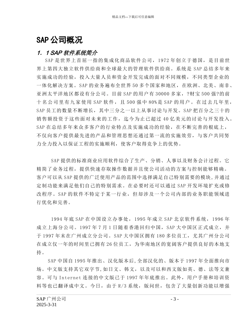 企业资源计划系统项目建议书_第3页
