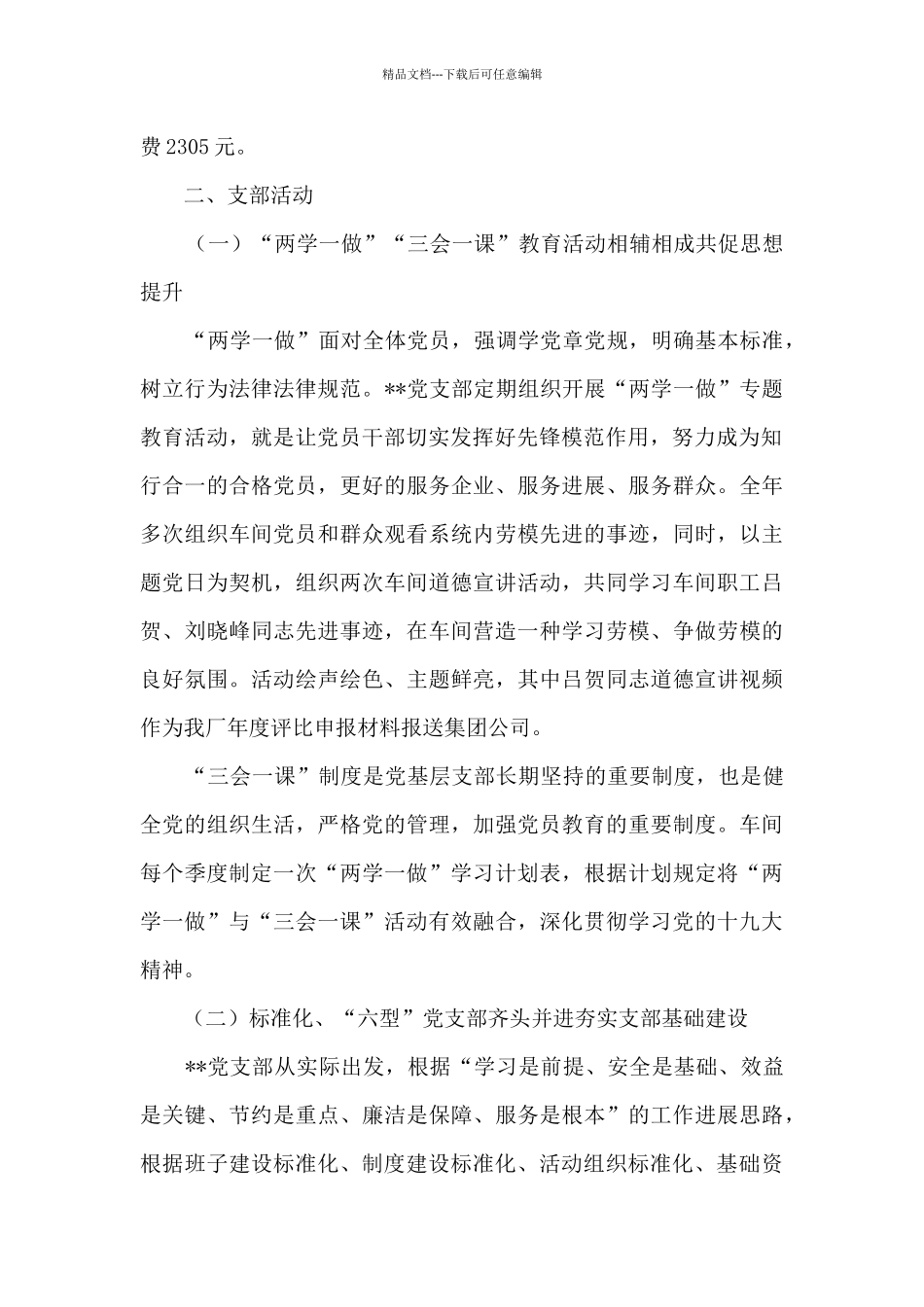 企业车间党支部工作总结及明年工作计划_第2页