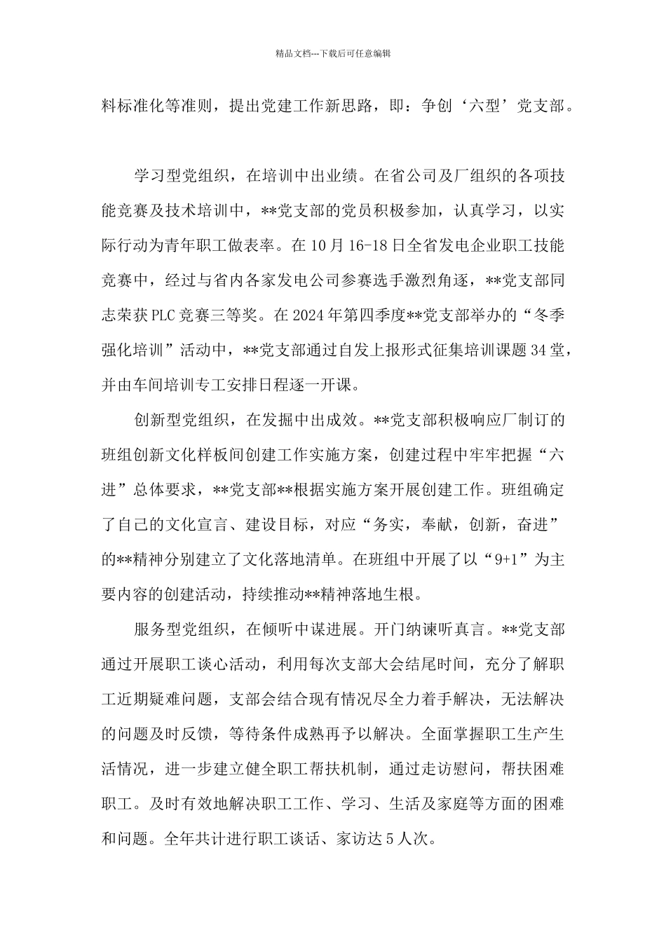 企业车间党支部工作总结及明年工作计划_第3页