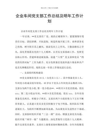 企业车间党支部工作总结及明年工作计划