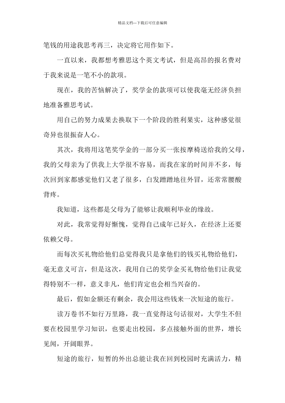 企业赞助助学金的感谢信范文_第2页