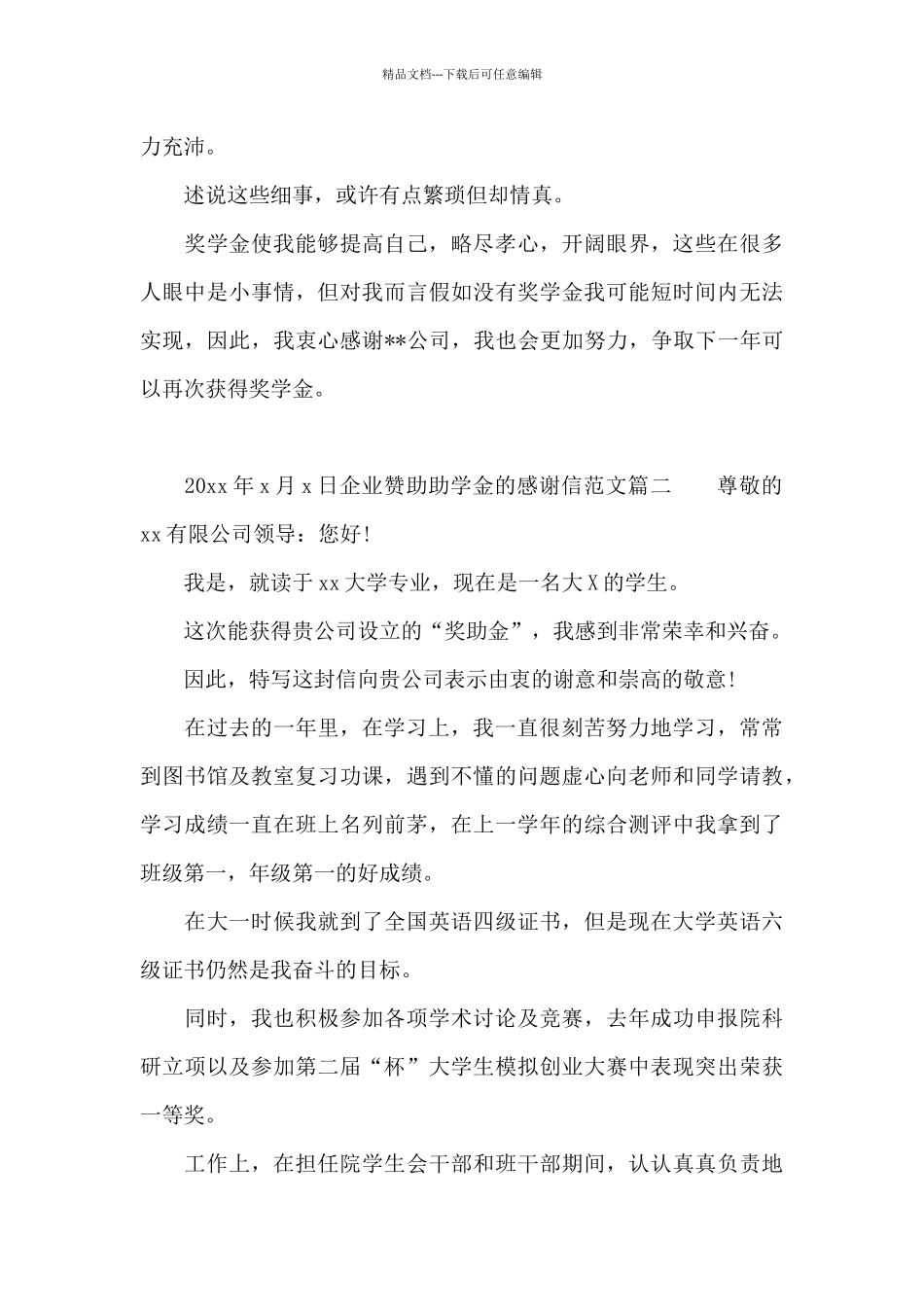 企业赞助助学金的感谢信范文_第3页