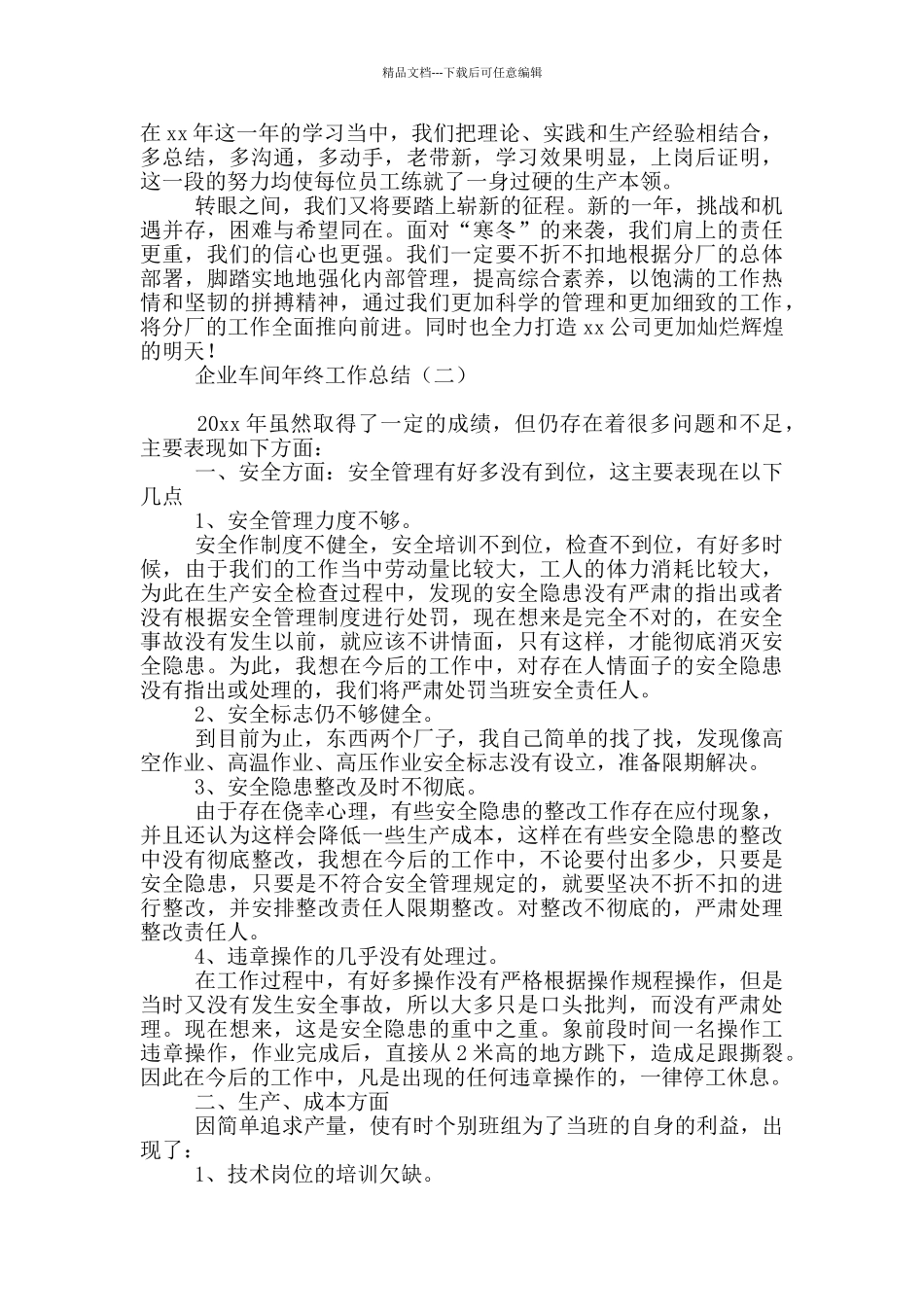 企业车间年终工作总结_第2页