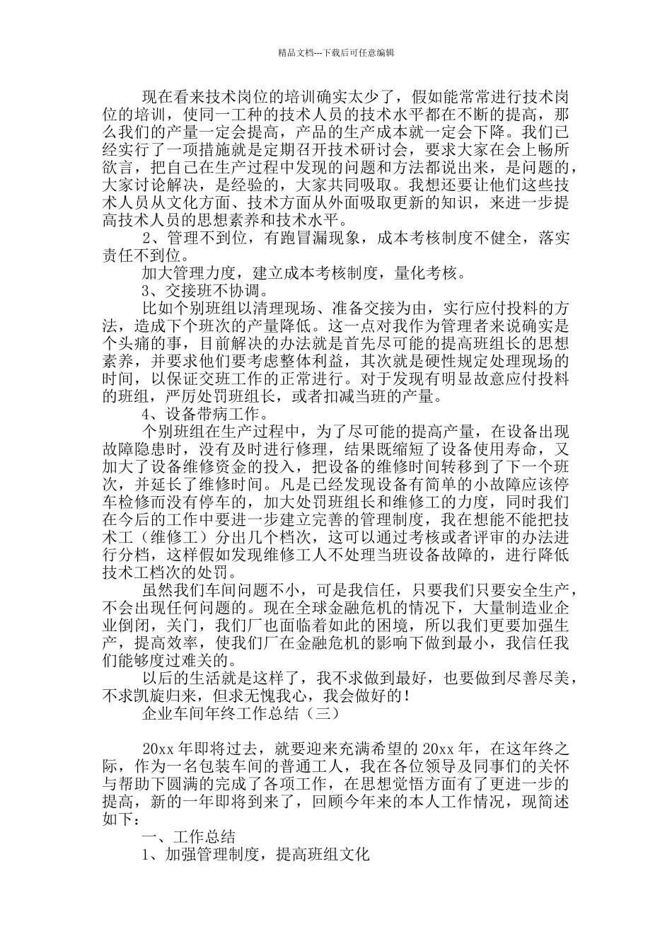企业车间年终工作总结_第3页