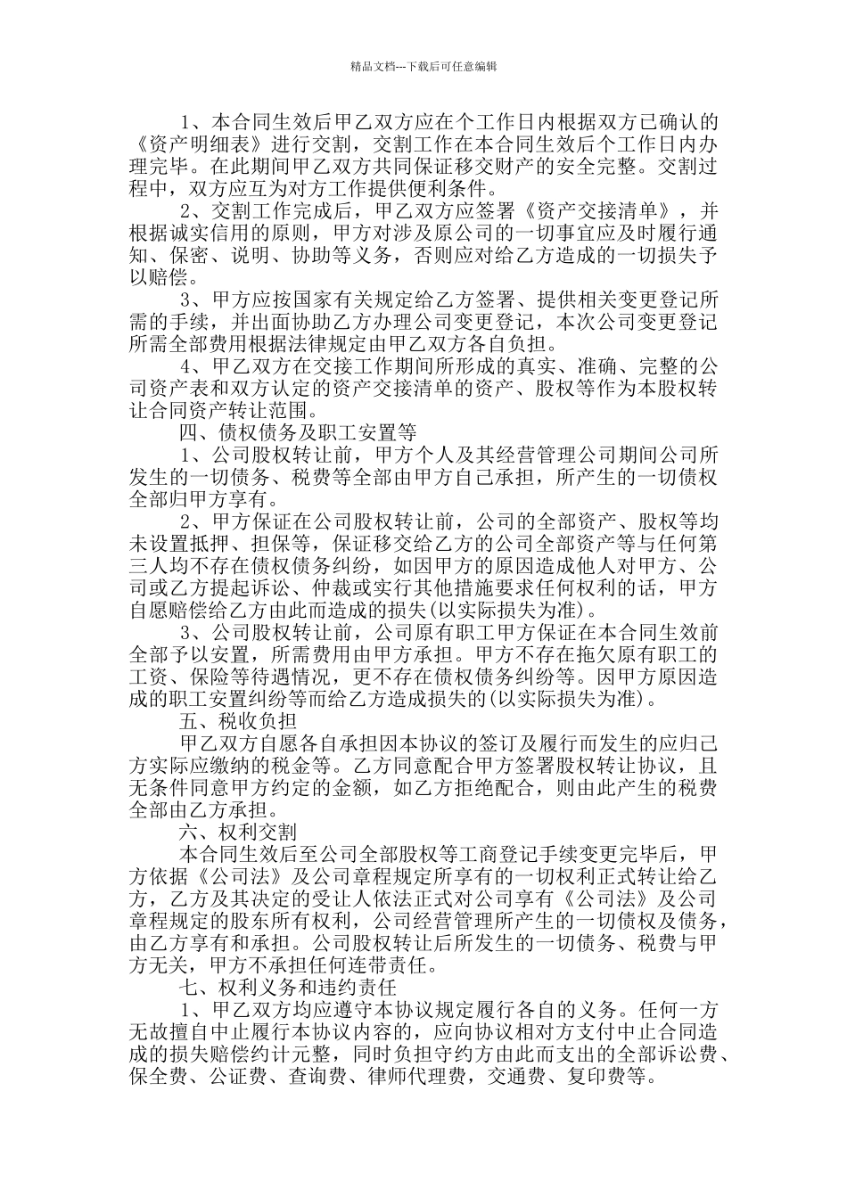 企业转让合同范本5篇_第2页