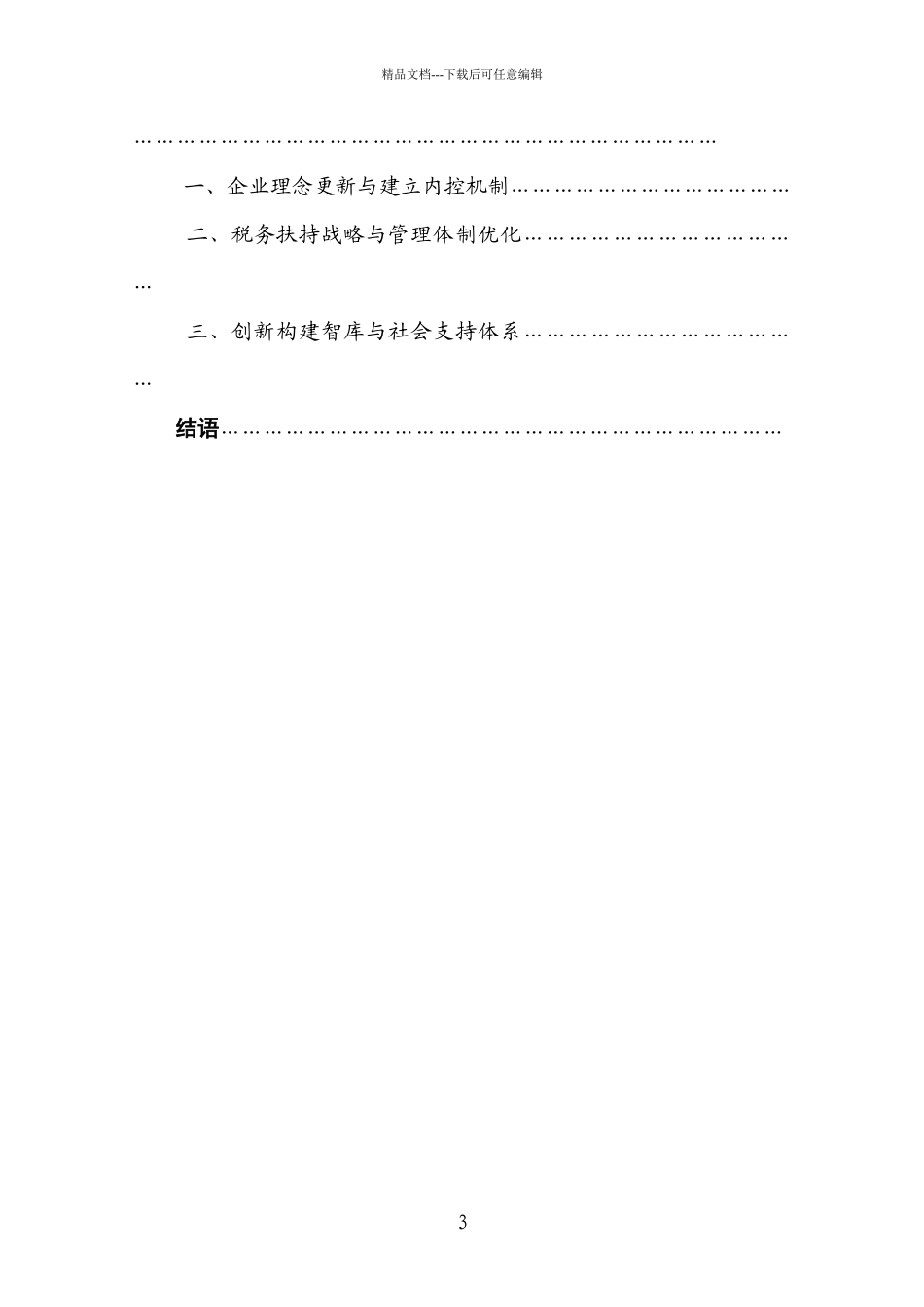 企业转让定价税务风险报告_第3页