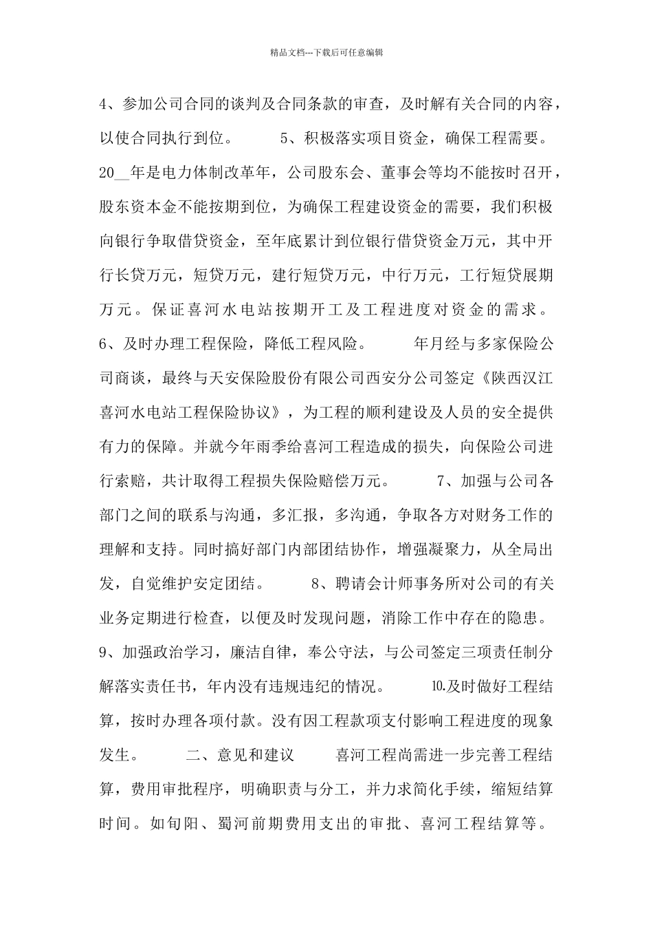 企业部门主管个人工作总结五篇_第2页