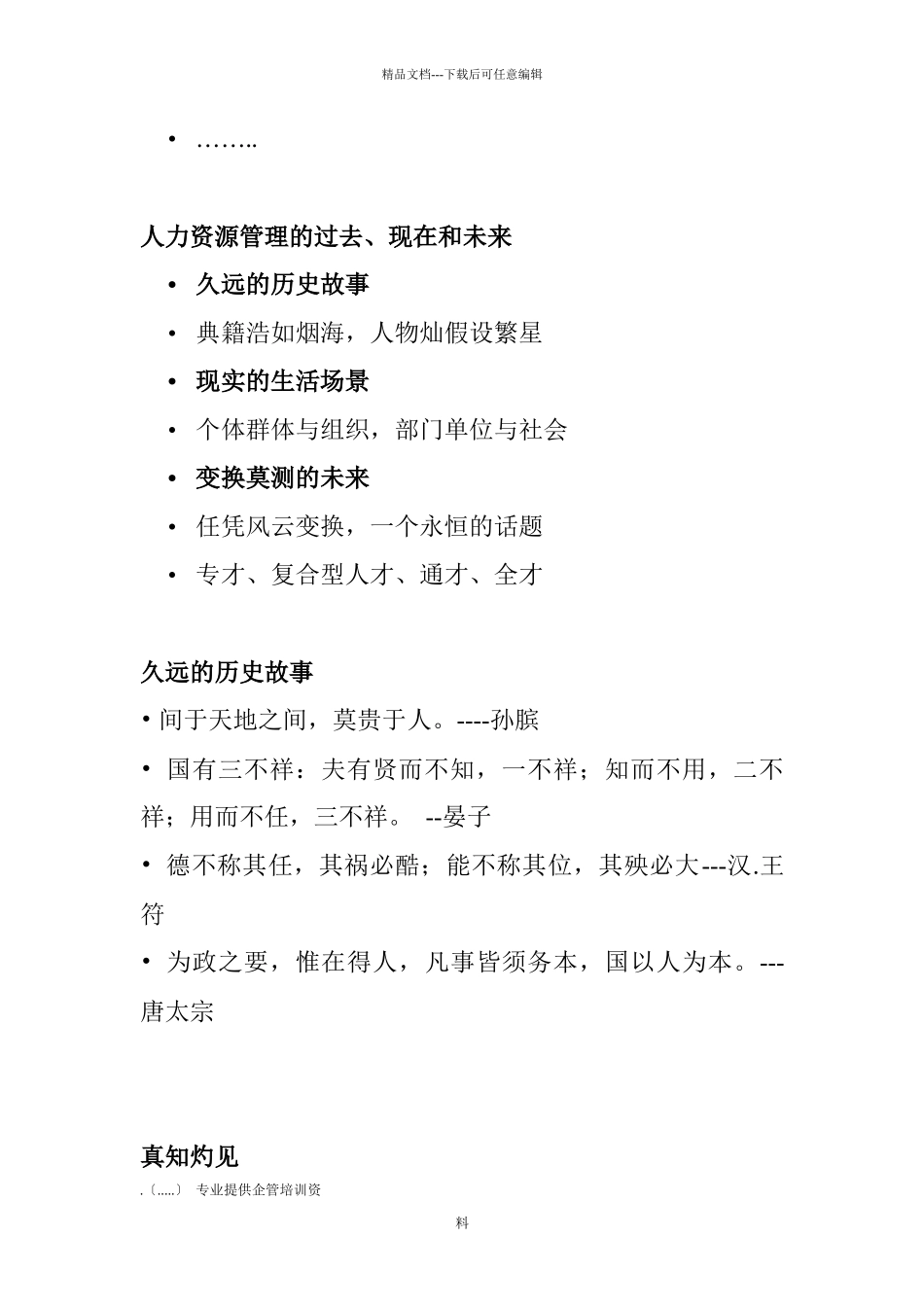企业选用育留人才及领导力开发_第2页