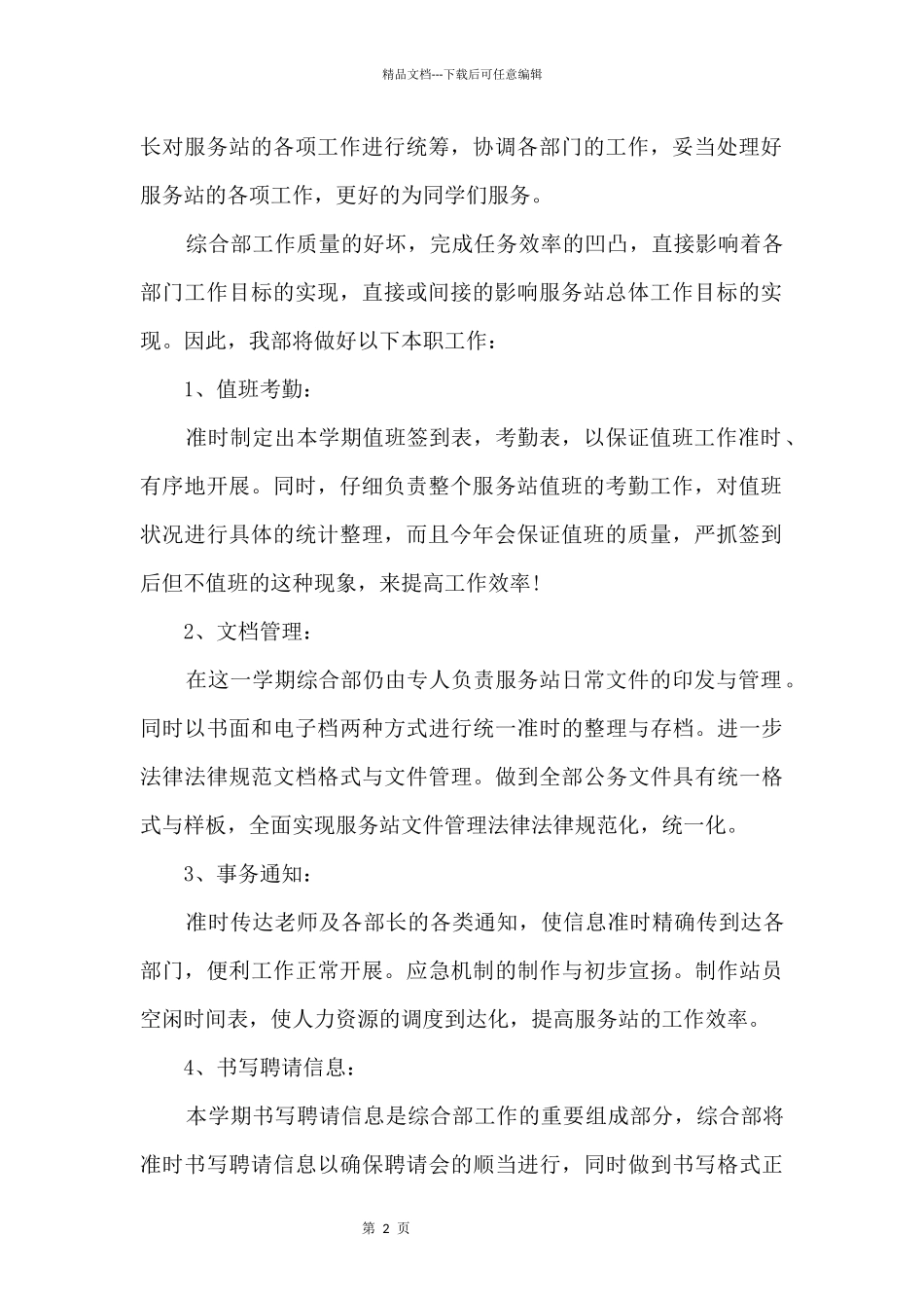 企业部门年度工作计划五篇范例_第2页