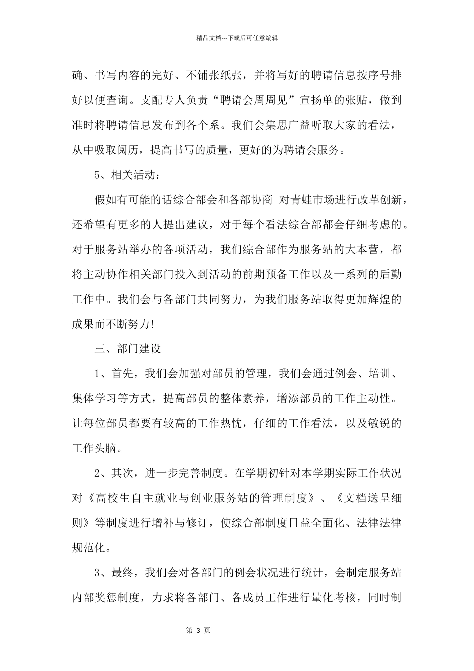 企业部门年度工作计划五篇范例_第3页