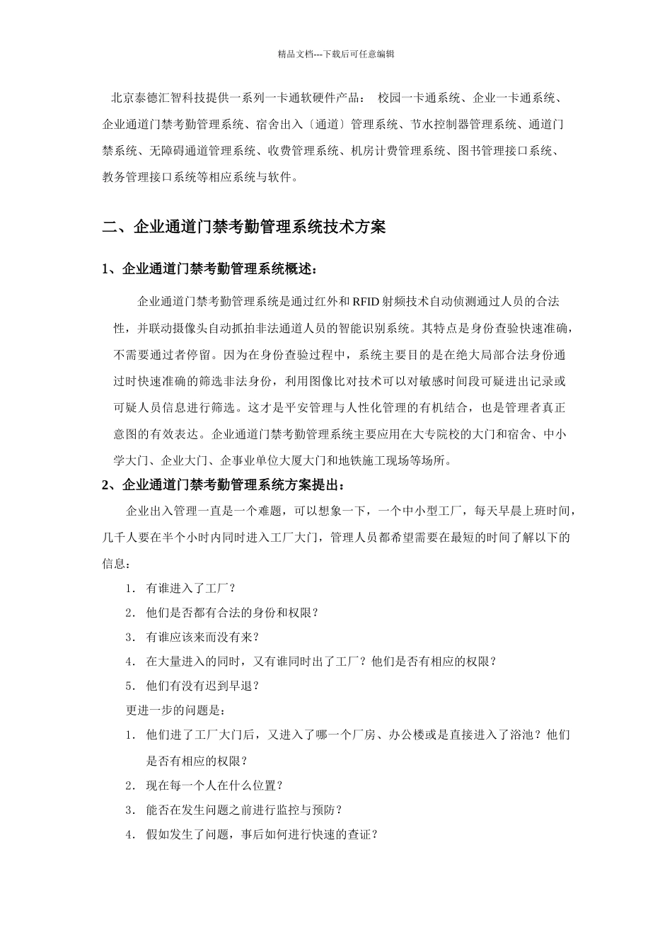 企业通道门禁考勤管理系统解决方案_第2页