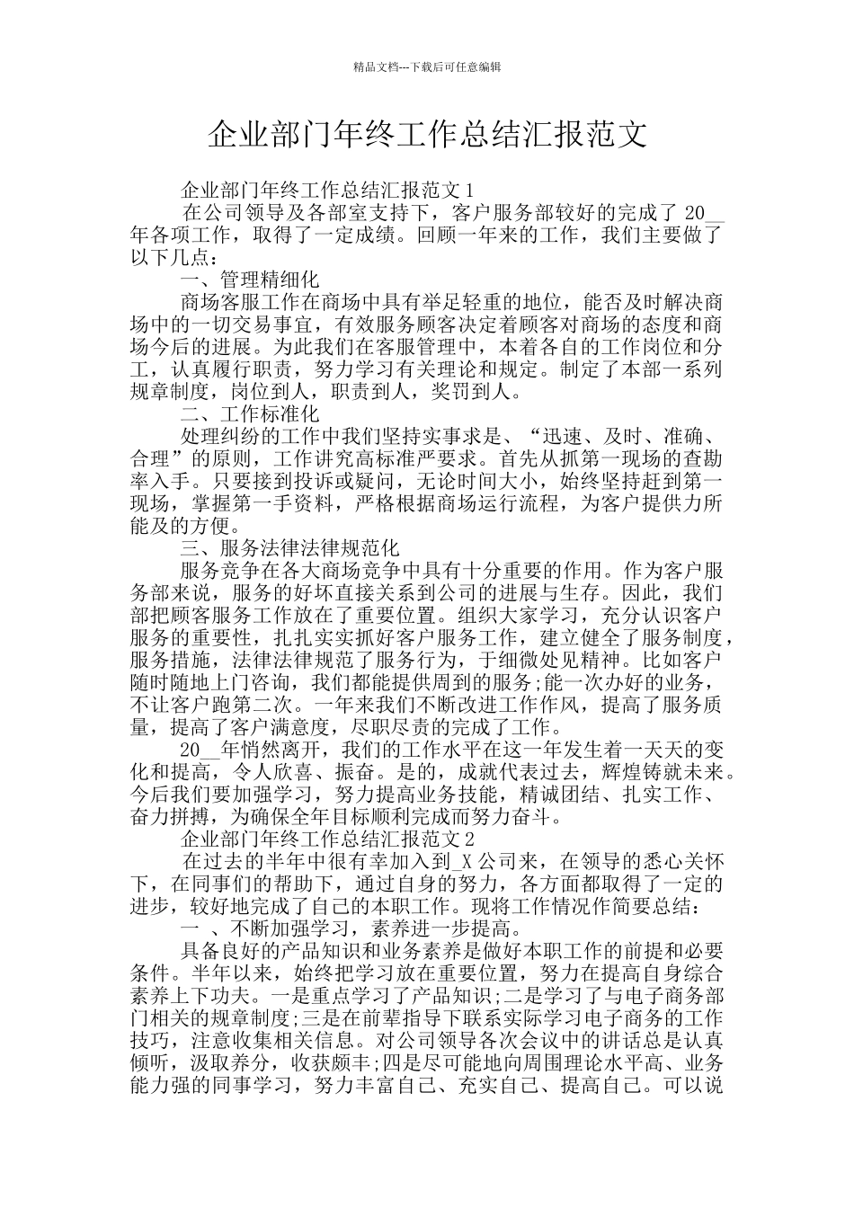 企业部门年终工作总结汇报范文_第1页