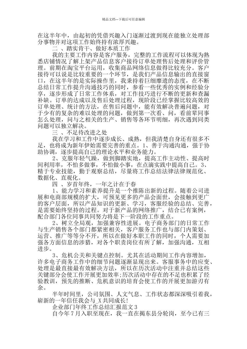 企业部门年终工作总结汇报范文_第2页
