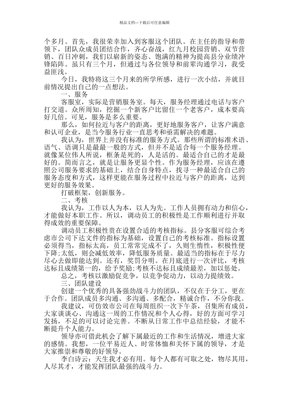 企业部门年终工作总结汇报范文_第3页