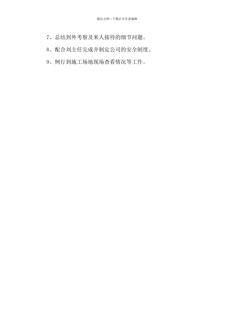 企业部门员工个人最新工作计划模板_第3页