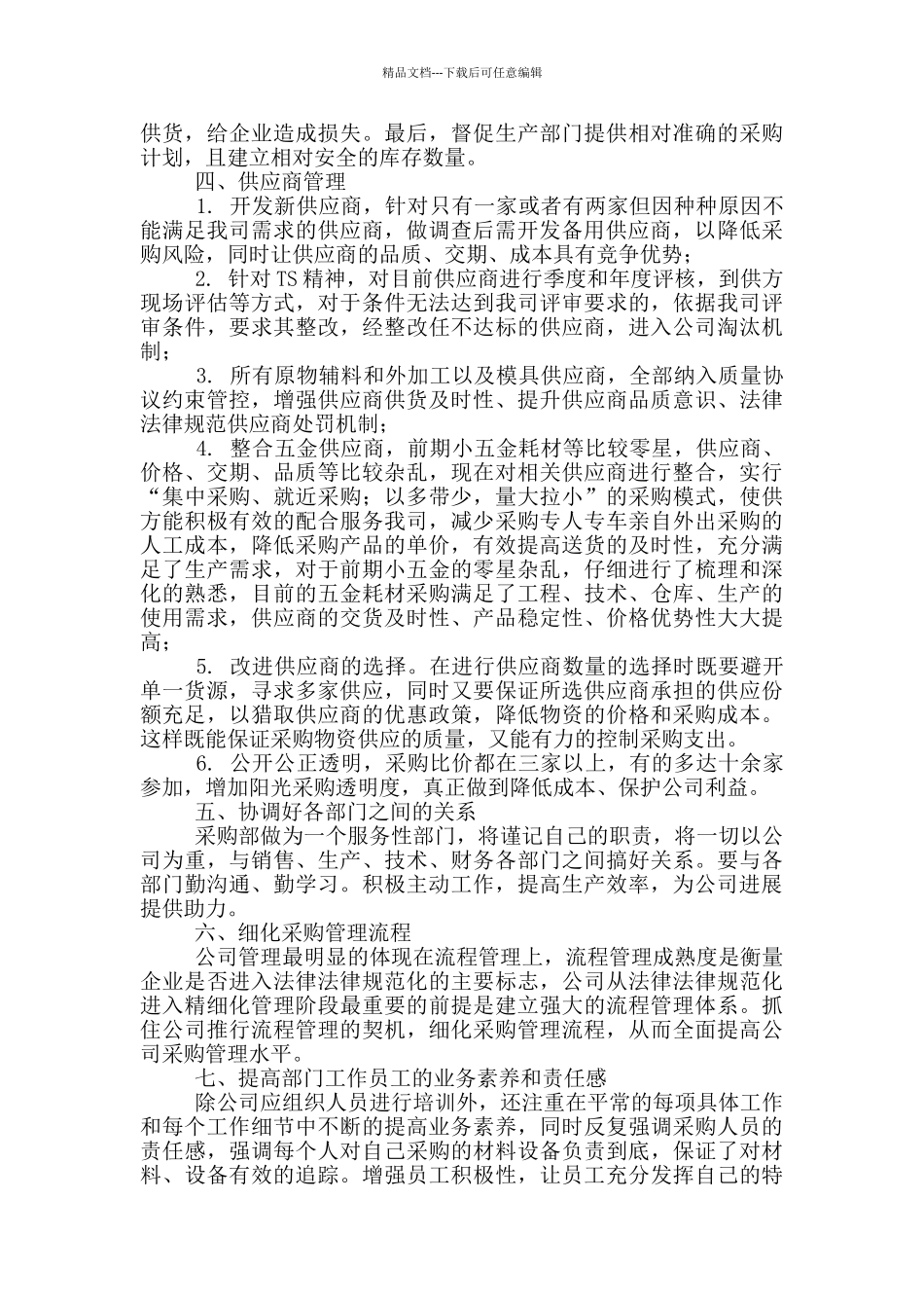 企业采购年度工作计划_第3页