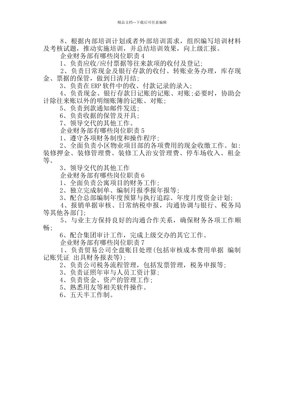 企业财务部有哪些岗位职责_第2页