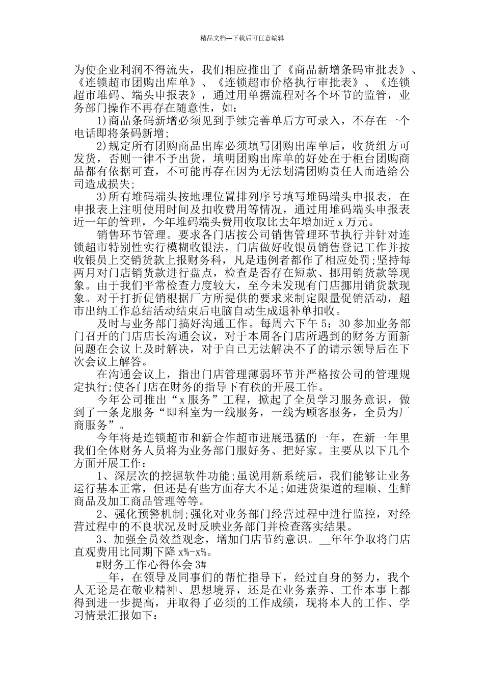 企业财务部门工作个人心得感受5篇_第2页