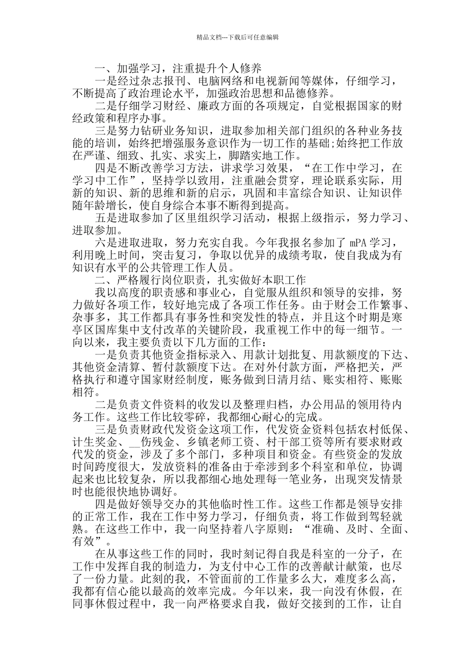 企业财务部门工作个人心得感受5篇_第3页
