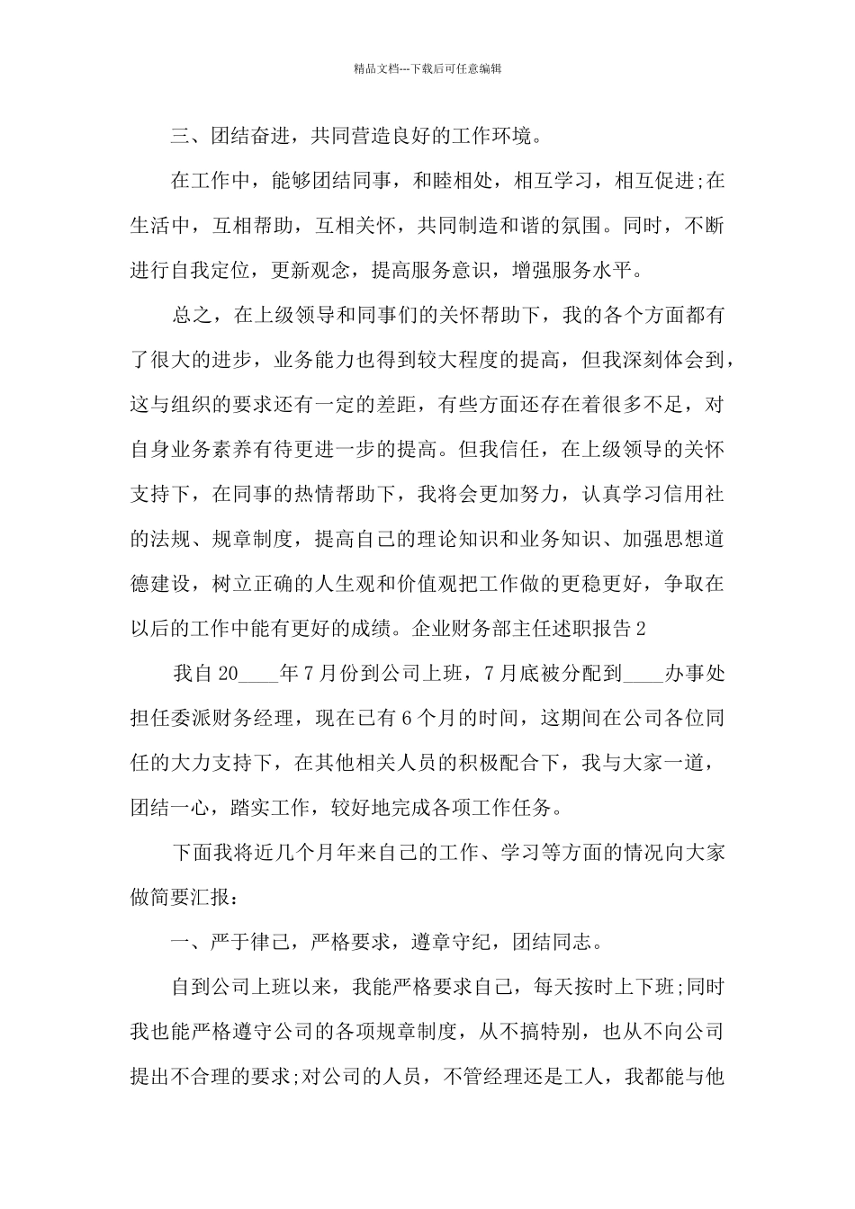 企业财务部部长年度工作述职报告_第2页