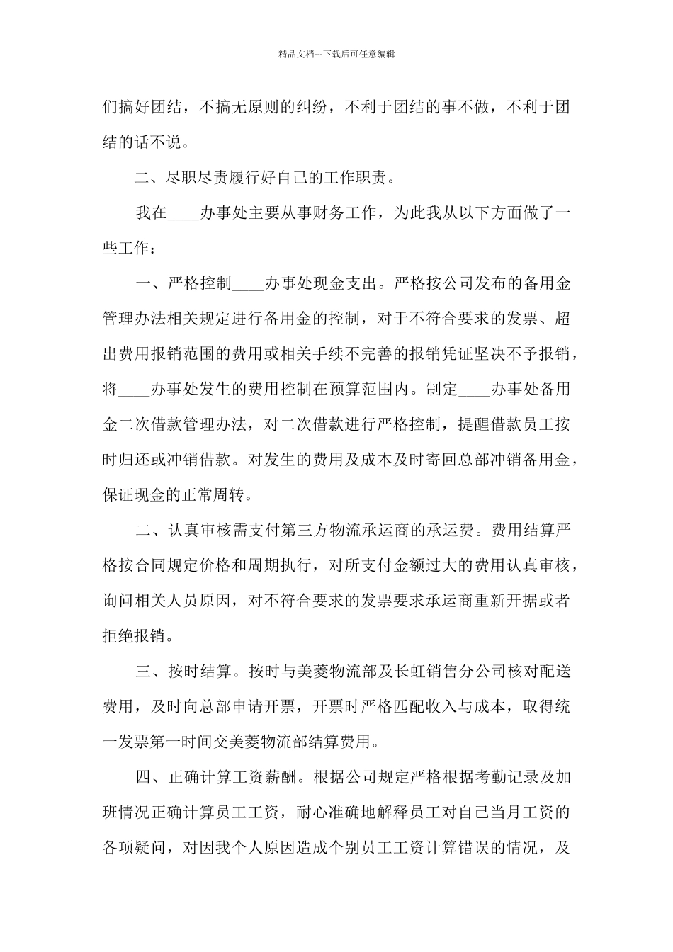 企业财务部部长年度工作述职报告_第3页