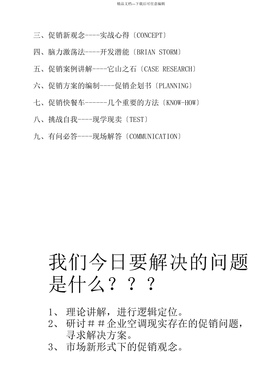 企业钻石团队训练营促销策略讲义_第2页