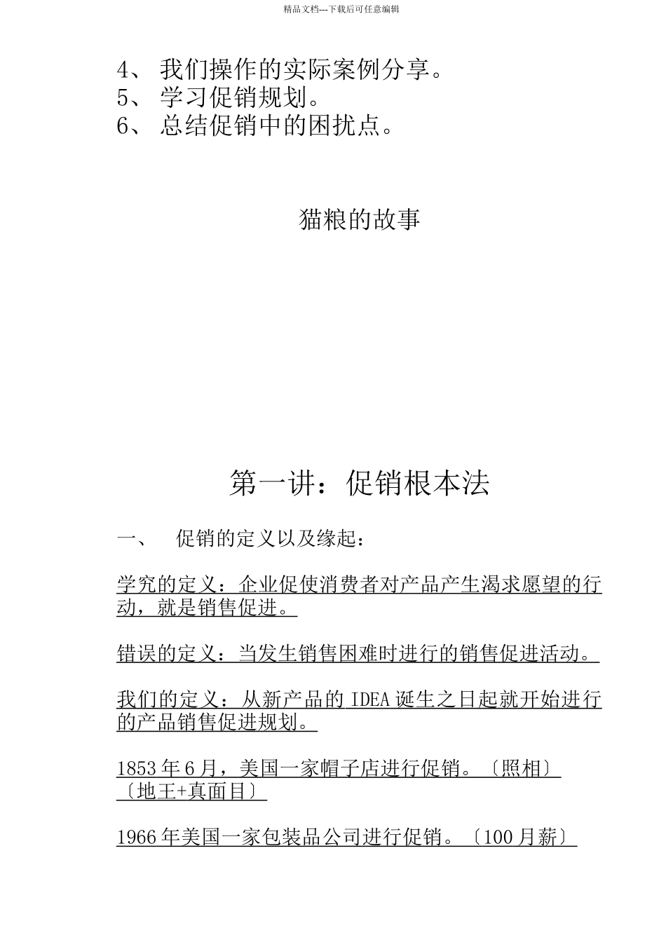 企业钻石团队训练营促销策略讲义_第3页