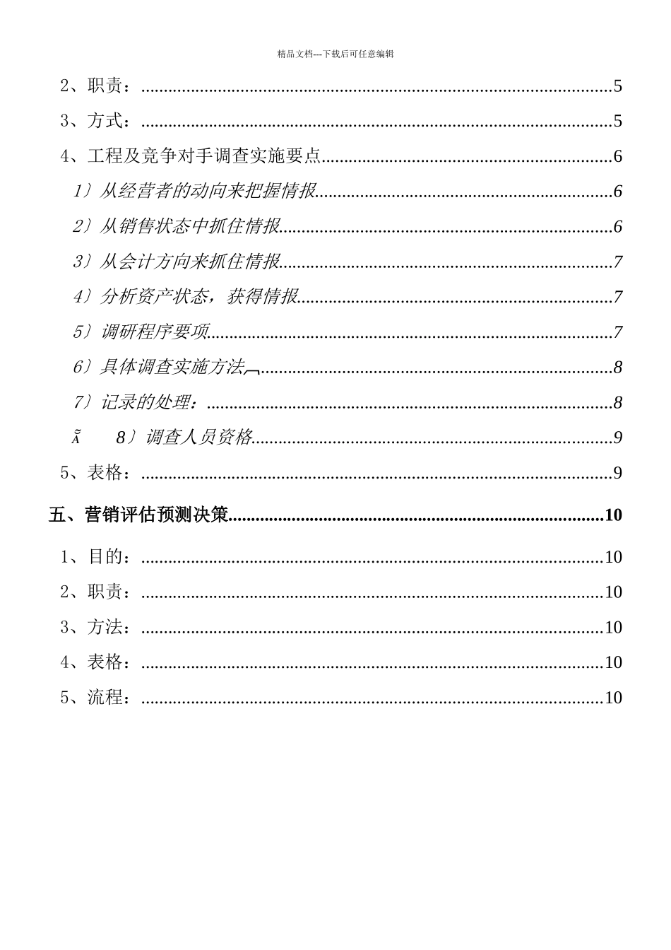 企业销售信息管理手册_第2页