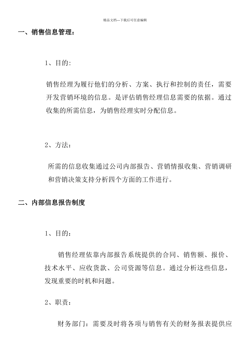 企业销售信息管理手册_第3页