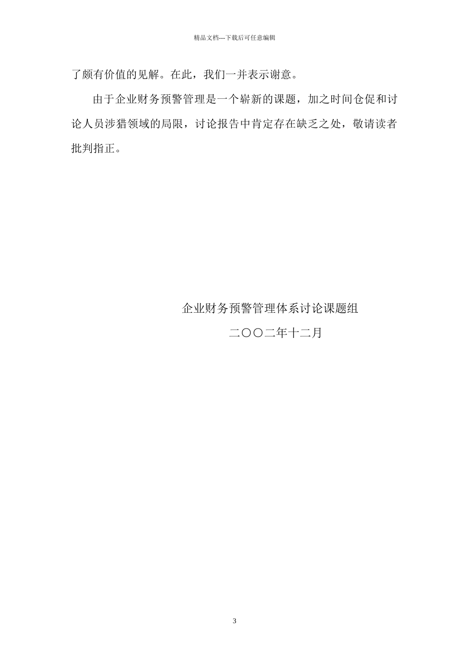 企业财务预警管理_第3页