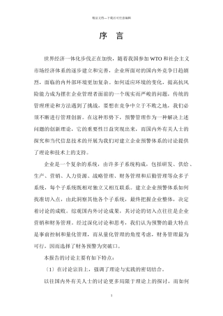 企业财务预警管理