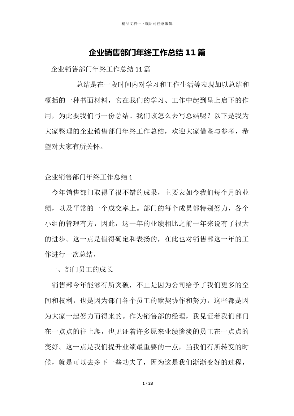 企业销售部门年终工作总结11篇_第1页