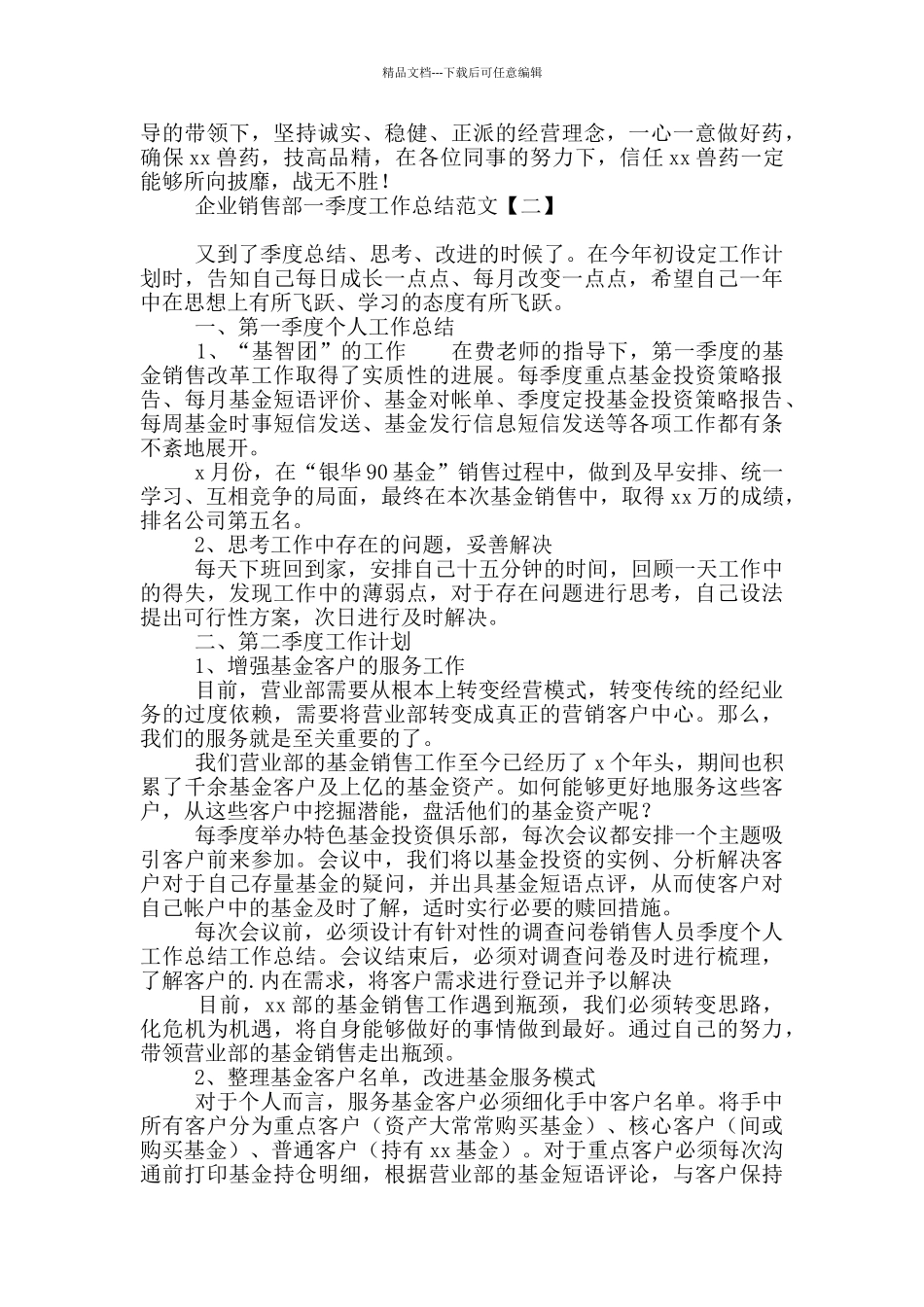 企业销售部一季度工作总结范文_第2页