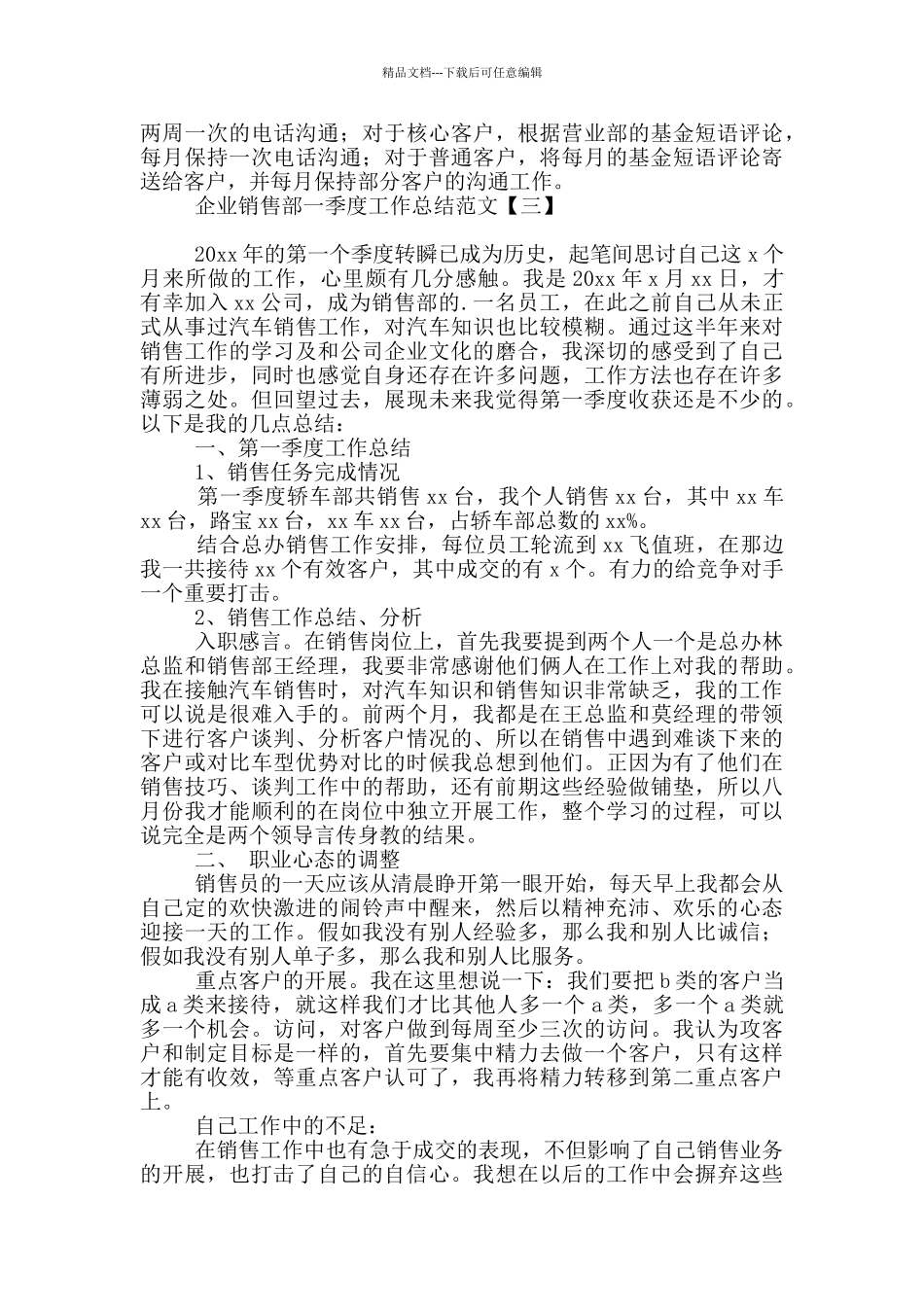 企业销售部一季度工作总结范文_第3页