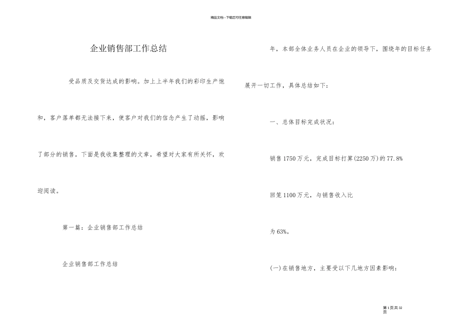 企业销售部工作总结_第1页