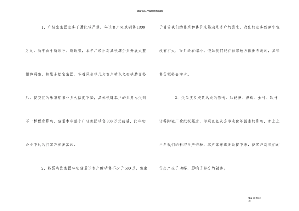 企业销售部工作总结_第2页