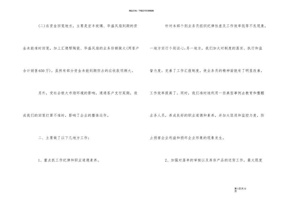 企业销售部工作总结_第3页