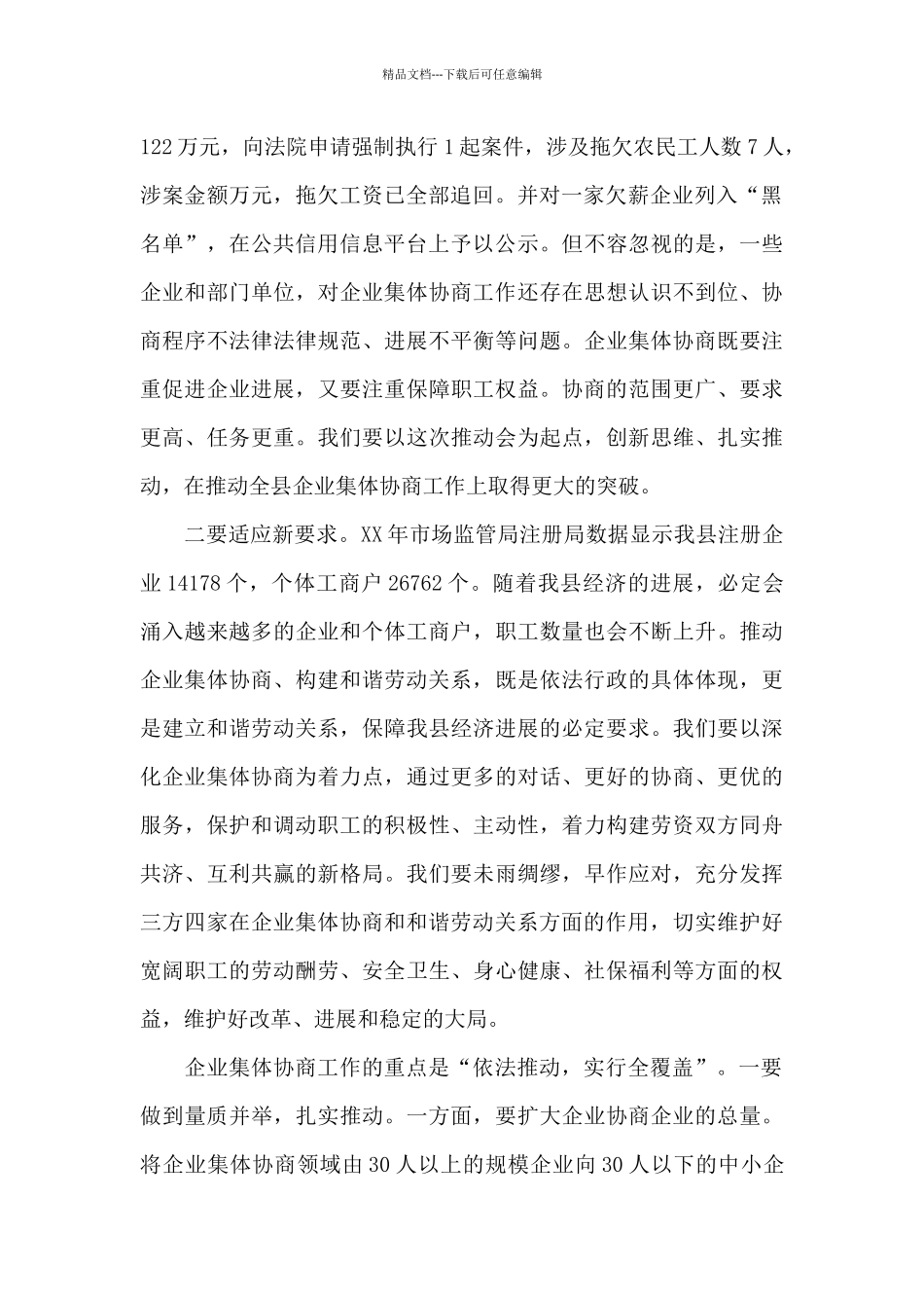 企业集体协商工作会议上的讲话_第2页