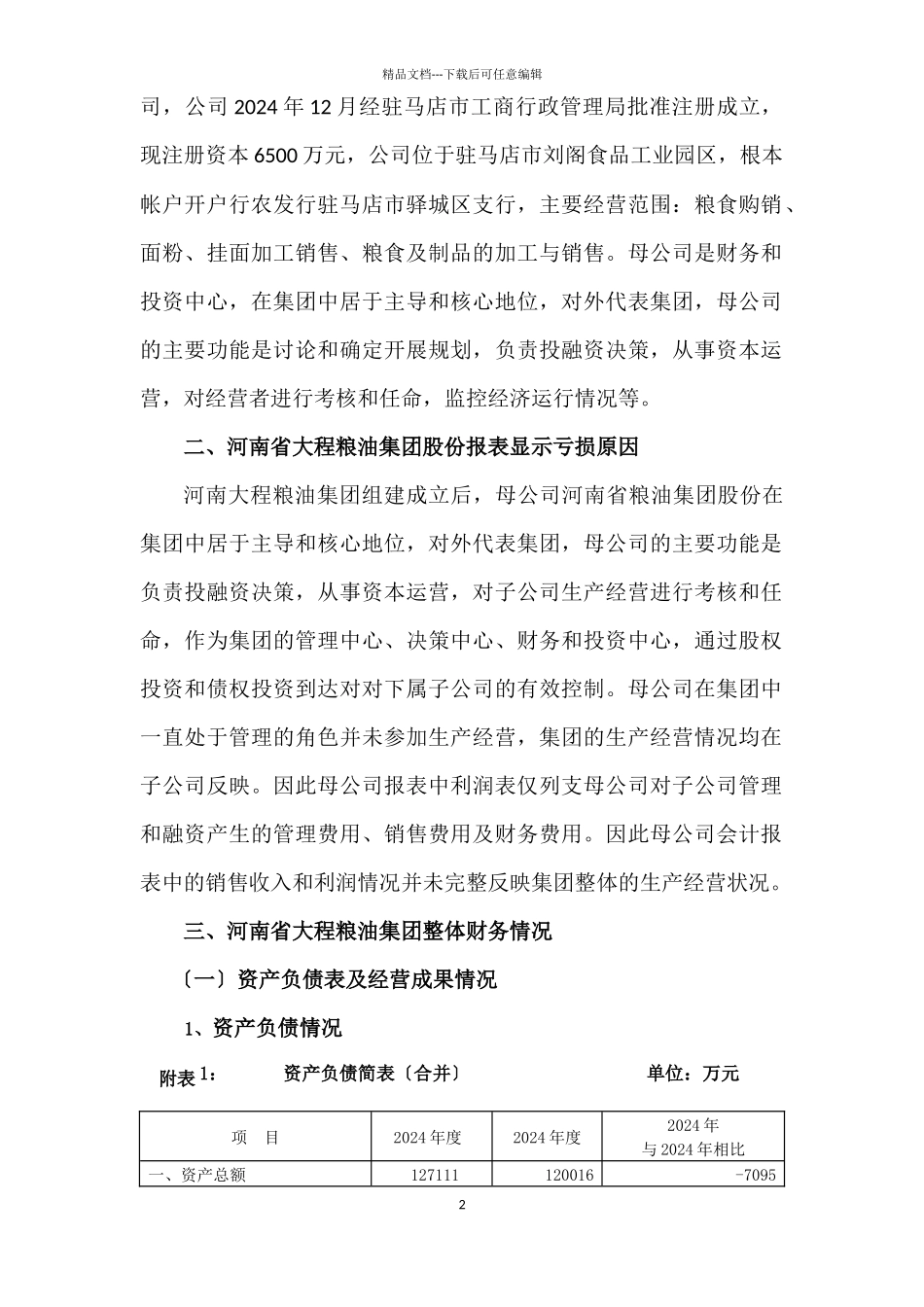 企业集团登记管理暂行规定_第2页