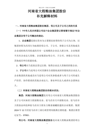 企业集团登记管理暂行规定