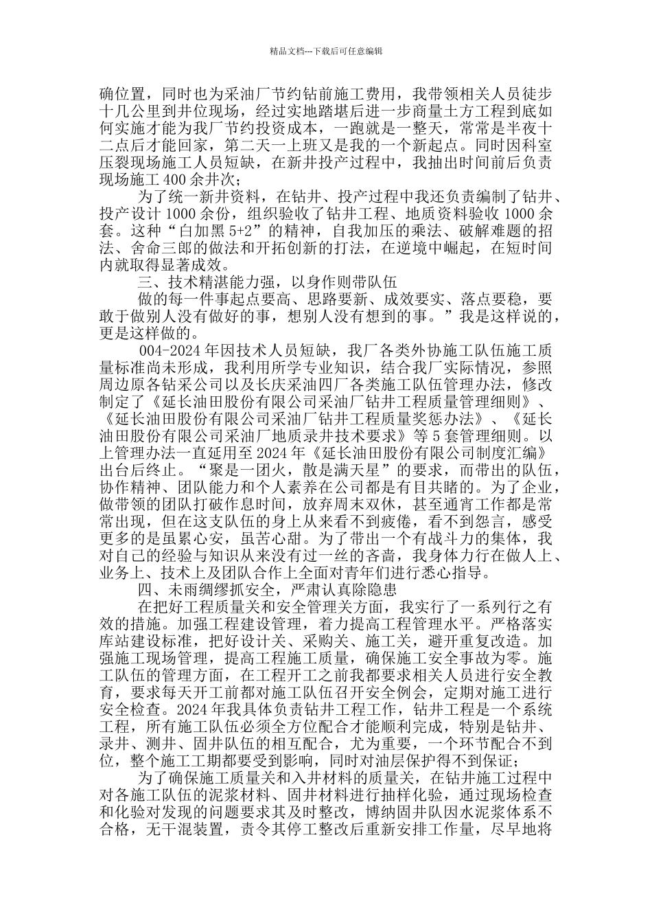 企业青年岗位能手事迹材料两篇_第3页