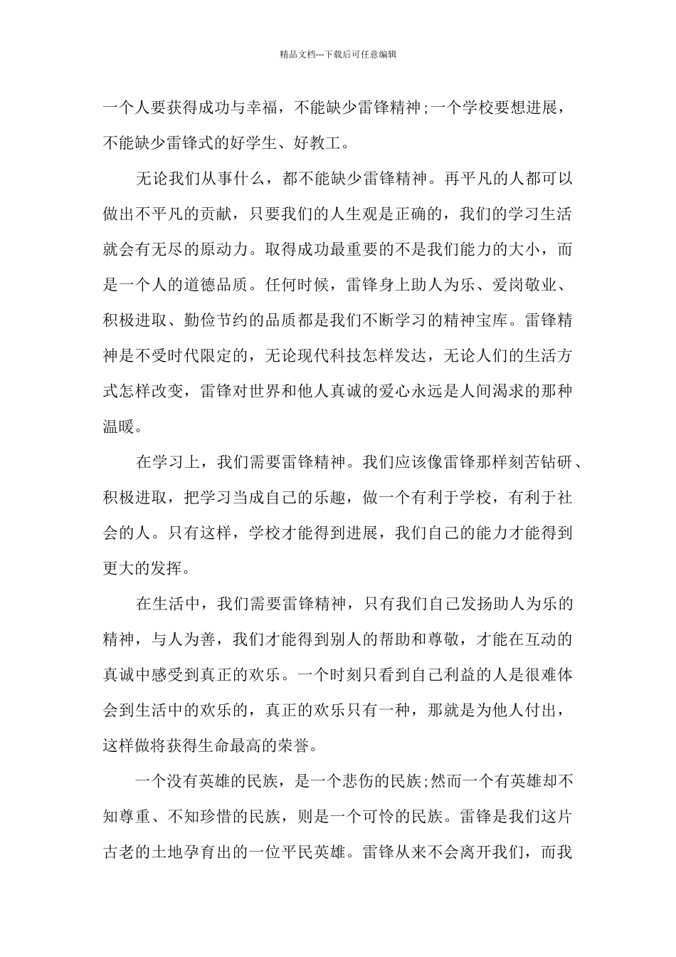 企业雷锋日活动方案4篇例文_第2页