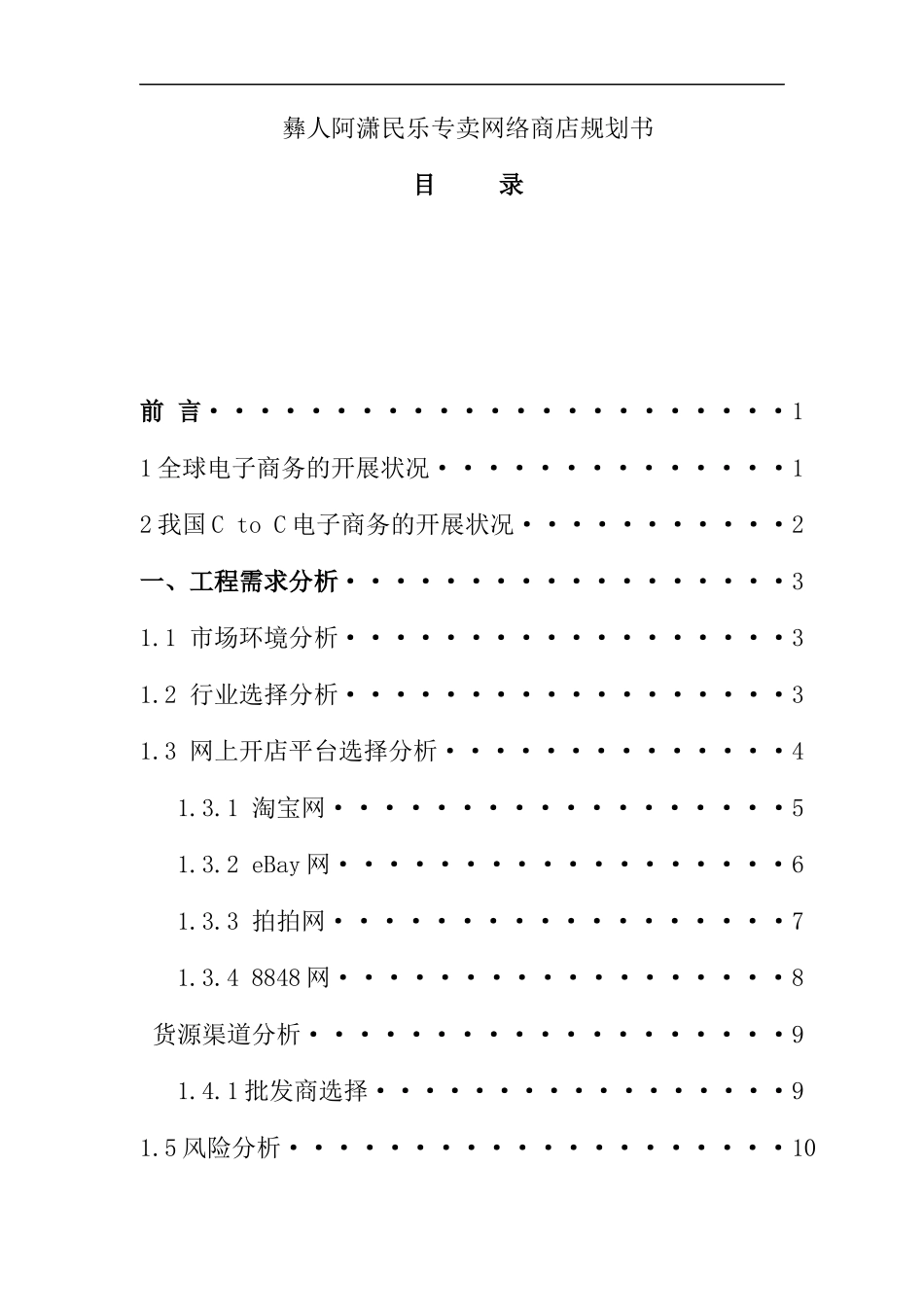 企业项目管理实施计划书_第1页