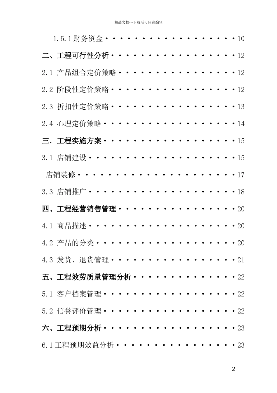 企业项目管理实施计划书_第2页
