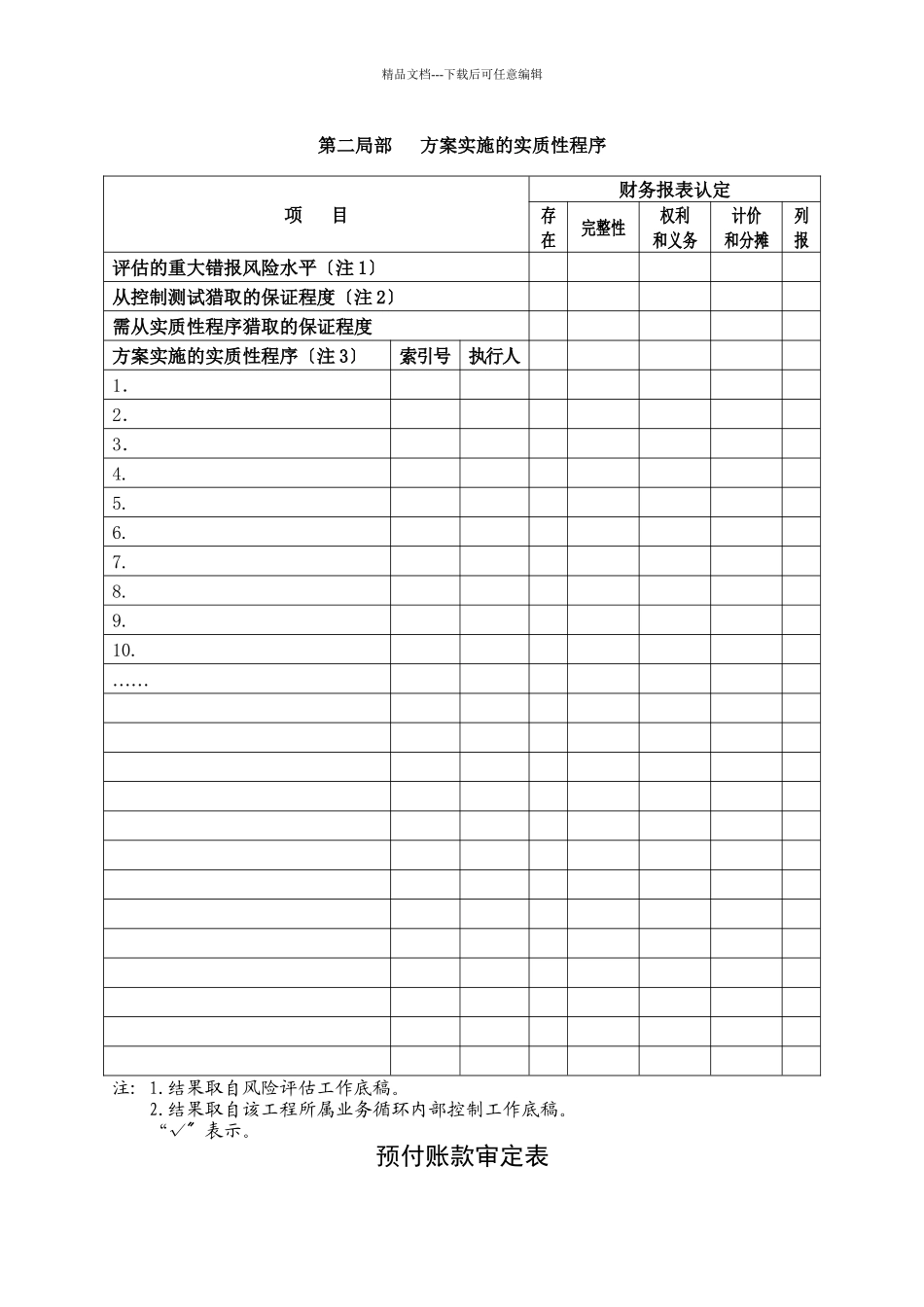 企业预付账款管理表格_第3页