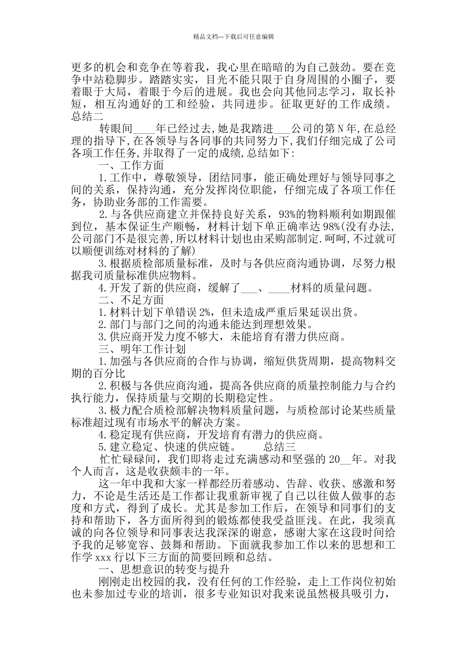 企业部门个人年度总结_第2页