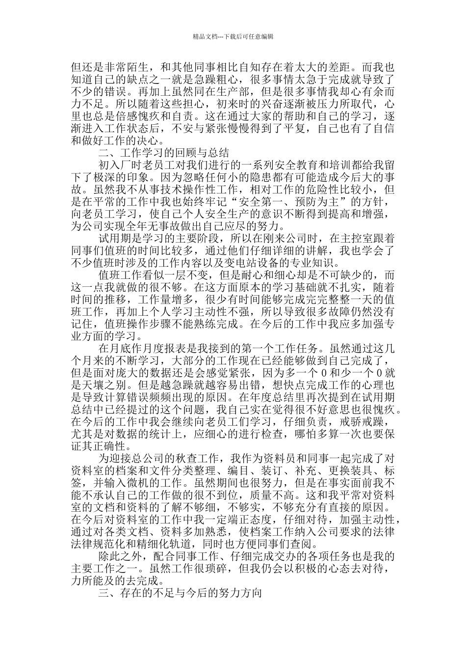 企业部门个人年度总结_第3页