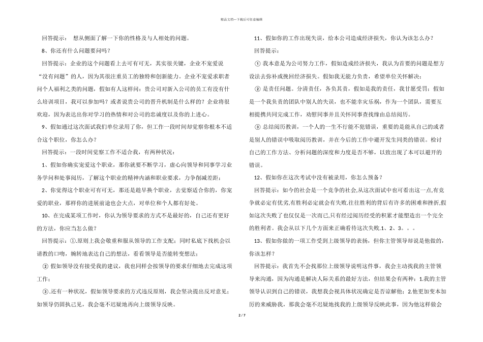 企业面试常见问题50个_第2页