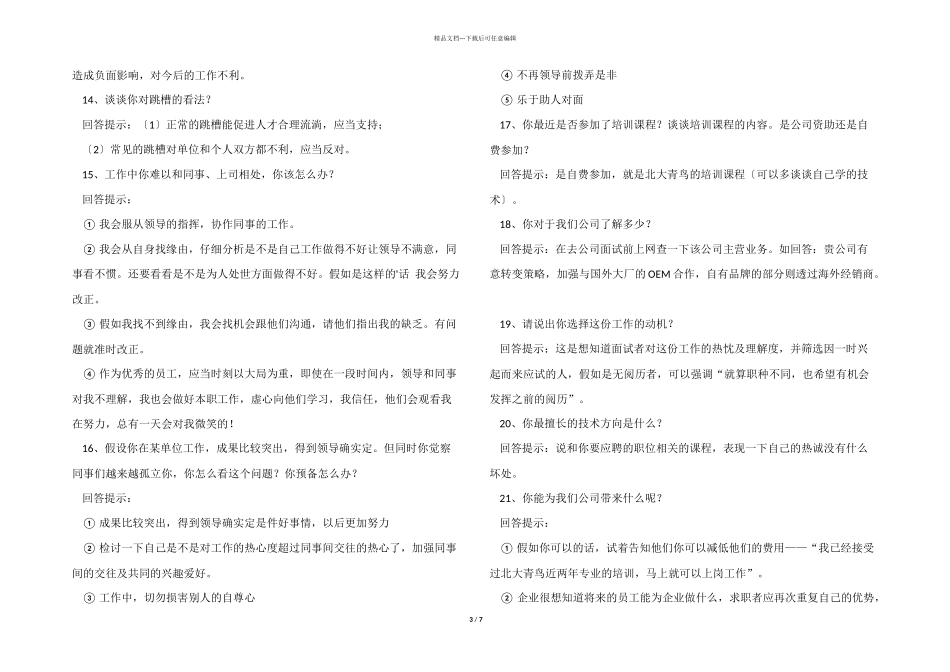 企业面试常见问题50个_第3页