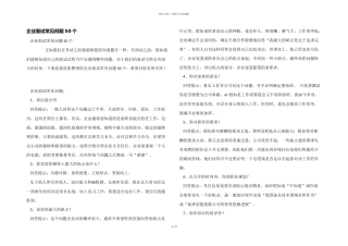 企业面试常见问题50个